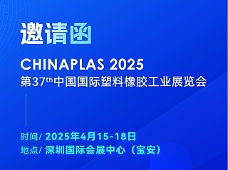 看技術(shù)·占先機！2025國際橡塑展，靈科超聲波期待您的到來