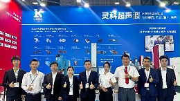現(xiàn)場直擊丨聚焦CHINAPLAS 2024，靈科超聲波實力亮相！