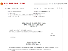 國(guó)務(wù)院關(guān)于印發(fā)《推動(dòng)大規(guī)模設(shè)備更新和消費(fèi)品以舊換新行動(dòng)方案》的通知