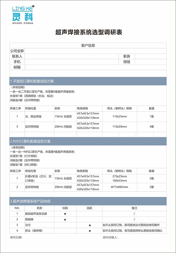 口罩機(jī)超聲波選型
