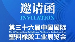 @所有人，靈科超聲波邀您參加CHINAPLAS 2024國際橡塑展