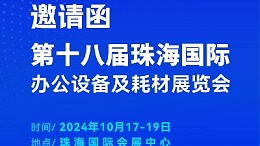 攜手前行，靈科超聲波邀您相聚珠海國際辦公設(shè)備及耗材展覽會(huì)