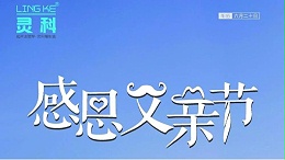 父愛如山，靈科超聲波祝各位超人爸爸節(jié)日快樂！