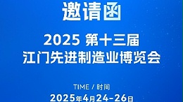 步履不停歡迎來撩！靈科超聲波邀您共赴第十三屆江門制博會