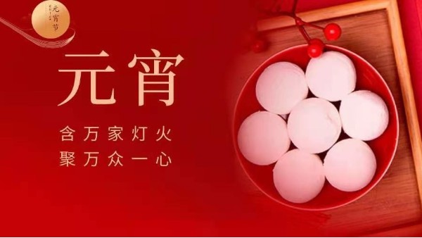 元宵快樂！靈科超聲波邀您猜燈謎！