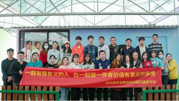 燒烤Party 一起感受靈科超聲波團(tuán)隊(duì)的熱情與精彩