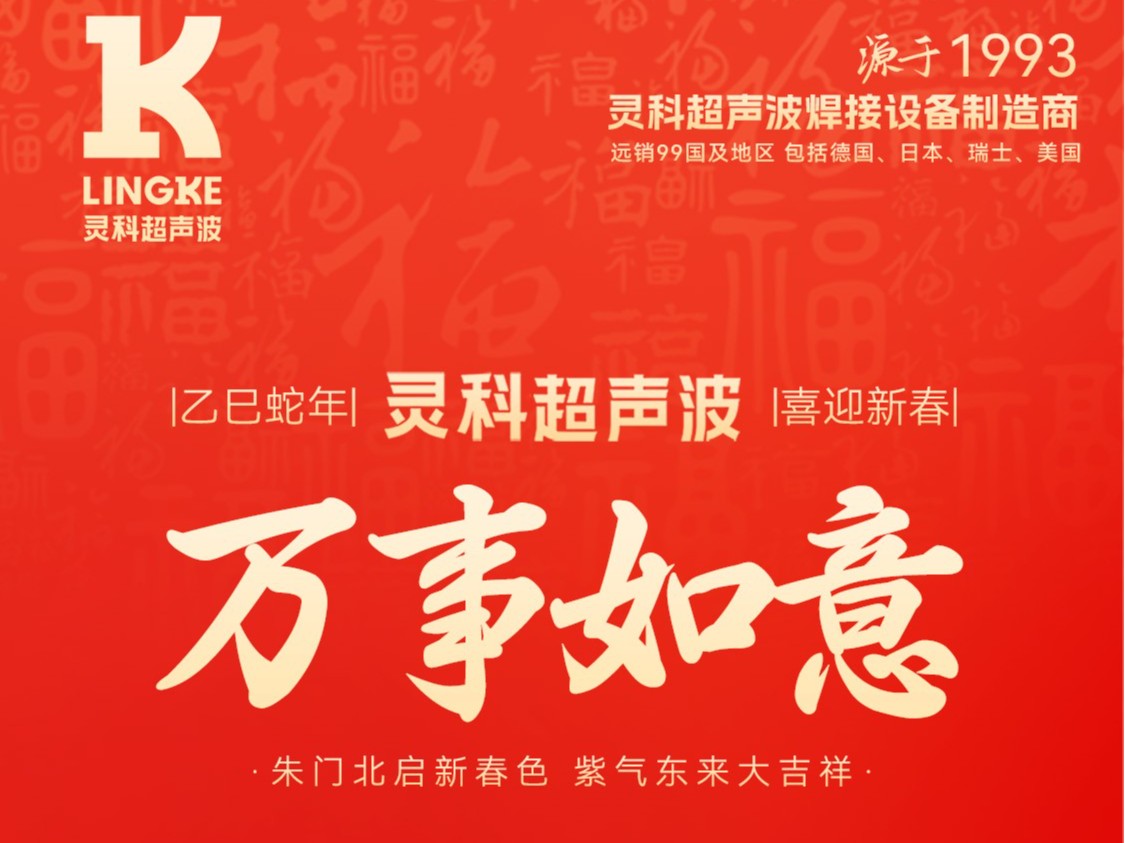 蛇年大年初三：吉祥如意，幸福滿溢
