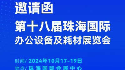 攜手前行，靈科超聲波邀您相聚珠海國際辦公設(shè)備及耗材展覽會