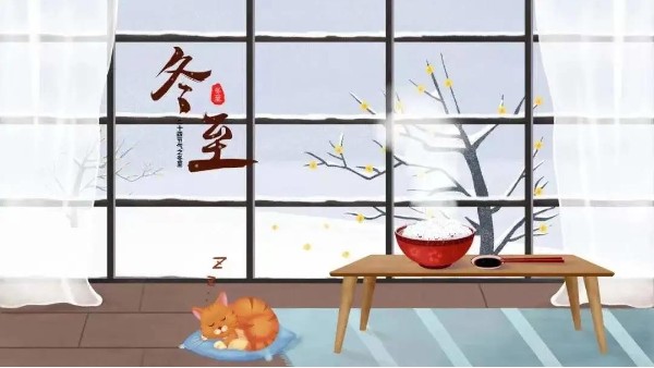 冬至，愿所有美好如期而至！