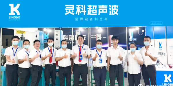 2022年靈科超聲波中國(guó)（中山）復(fù)印機(jī)高端產(chǎn)業(yè)展暨首屆華南影像設(shè)備產(chǎn)業(yè)展覽會(huì)