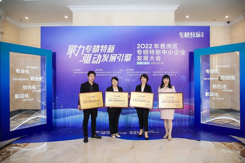 靈科超聲波榮獲珠海市香洲區(qū)專精特新中小企業(yè)授牌！