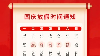 盛世華誕，喜迎國慶，靈科超聲波2024年國慶<i style='color:red'>放假通知</i>